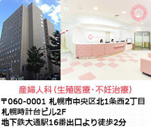 札幌市不妊治療セントベビークリニックのアクセス